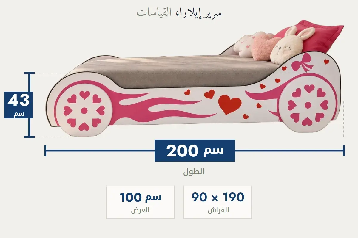 سرير إيلارا: الطول 200 سم، العرض 100 سم، الارتفاع 43 سم، فراش 90 × 190 سم