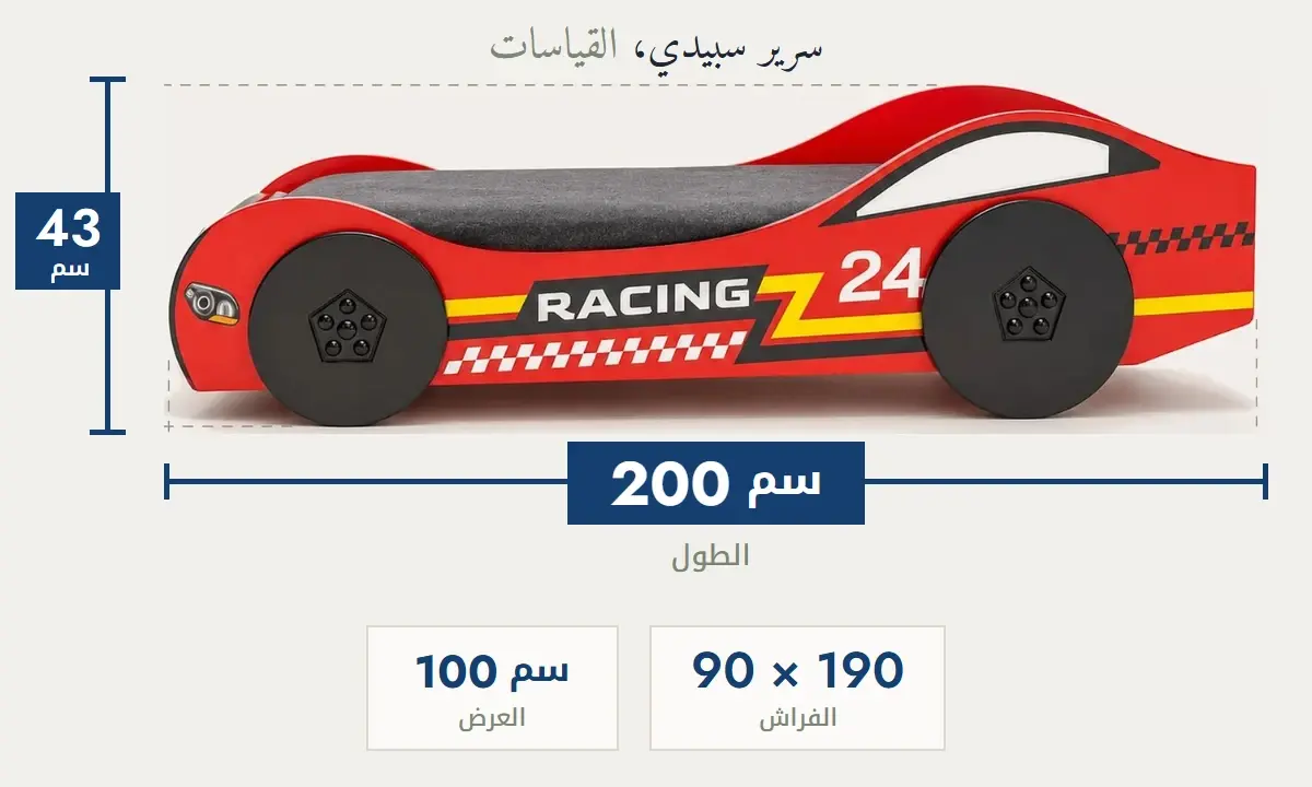 سرير سبيدي: الطول 200 سم، العرض 100 سم، الارتفاع 43 سم، فراش 90 × 190 سم